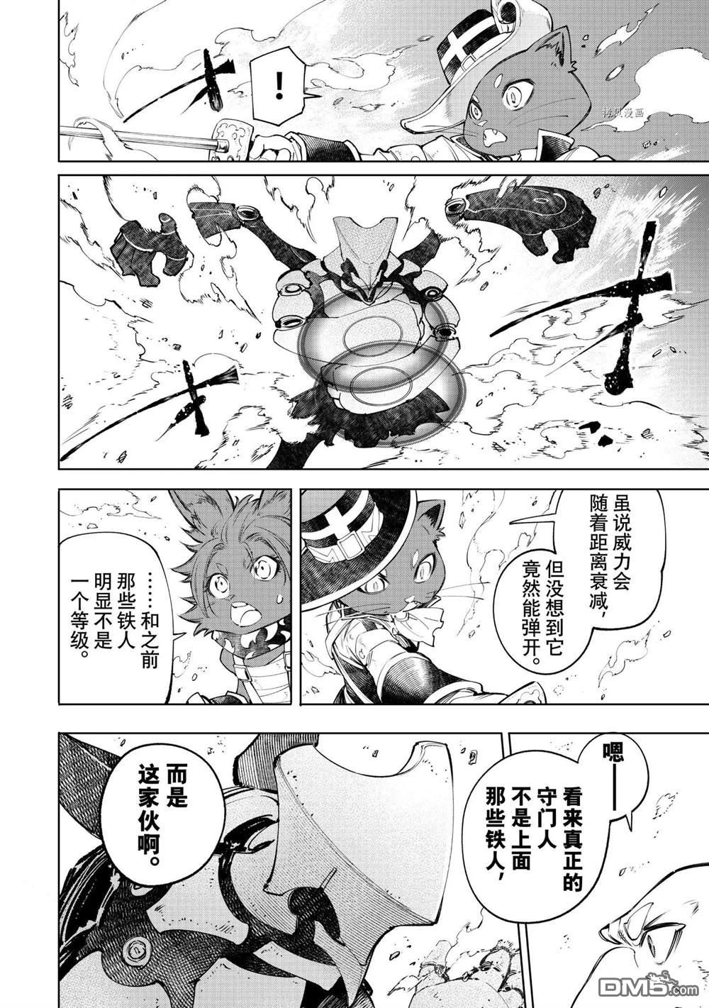 香格里拉·弗陇提亚~屎作猎人向神作发起挑战~第61话