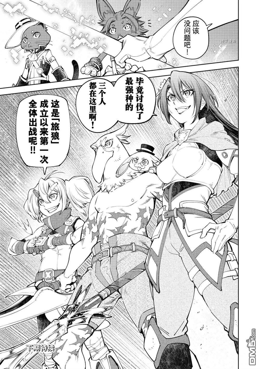 香格里拉·弗陇提亚~屎作猎人向神作发起挑战~第61话