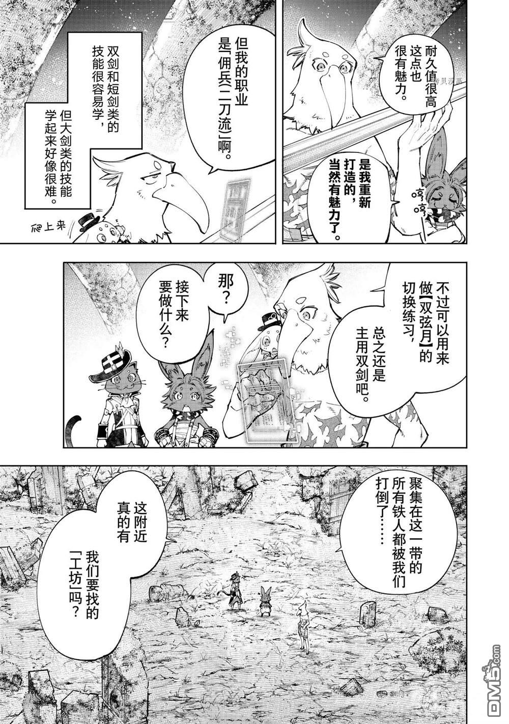 香格里拉·弗陇提亚~屎作猎人向神作发起挑战~第61话