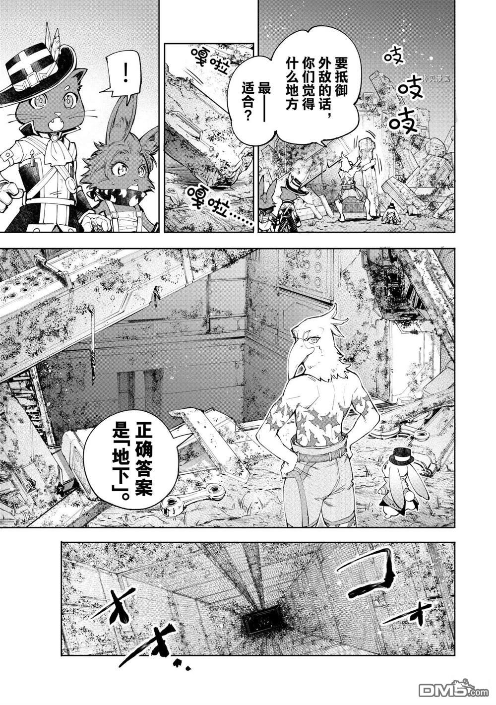 香格里拉·弗陇提亚~屎作猎人向神作发起挑战~第61话