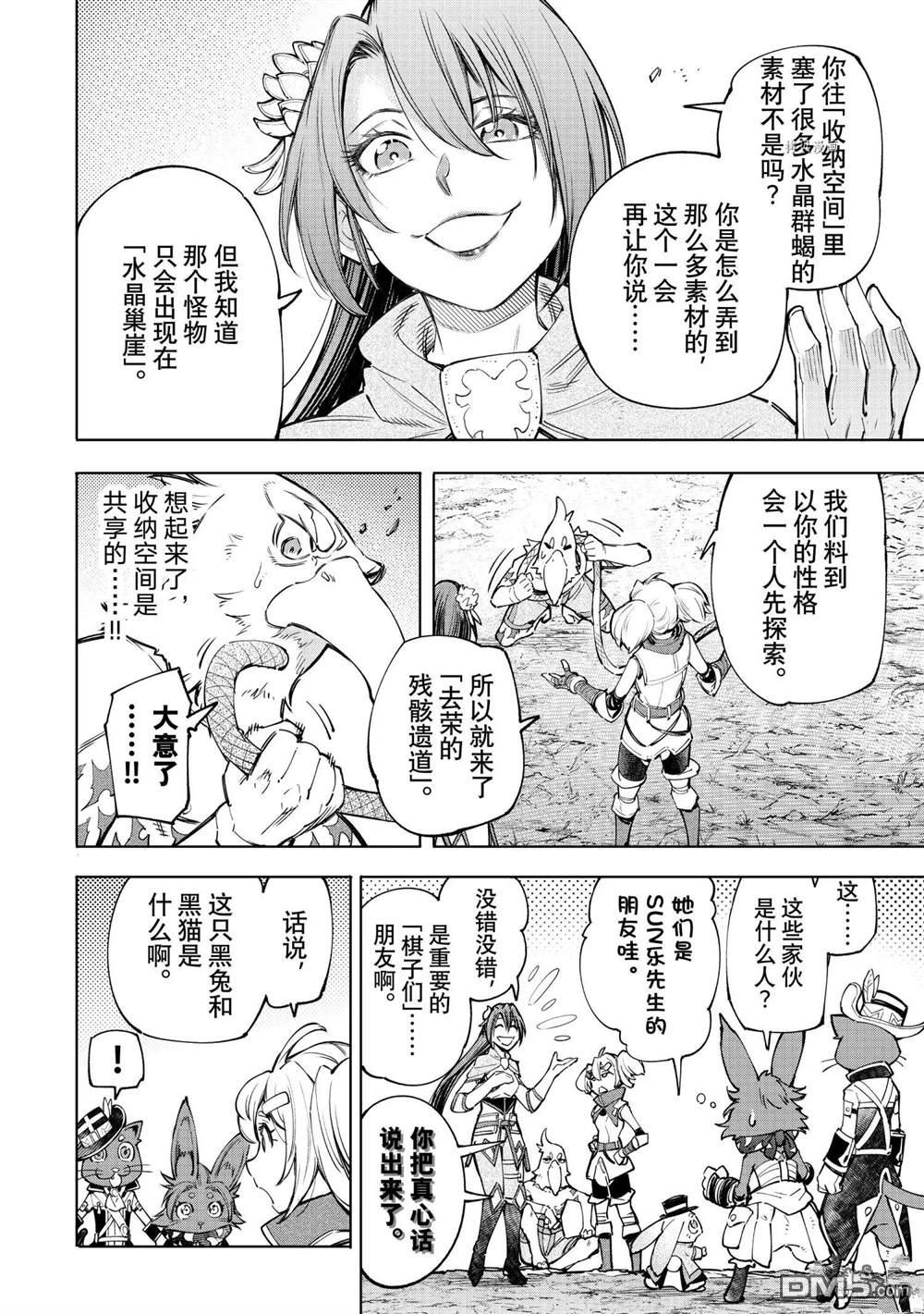 香格里拉·弗陇提亚~屎作猎人向神作发起挑战~第61话