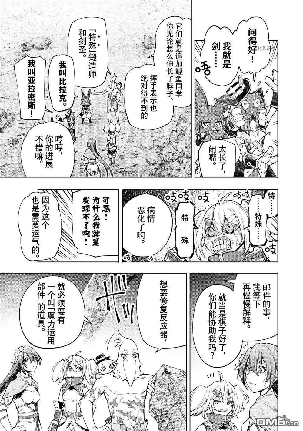 香格里拉·弗陇提亚~屎作猎人向神作发起挑战~第61话