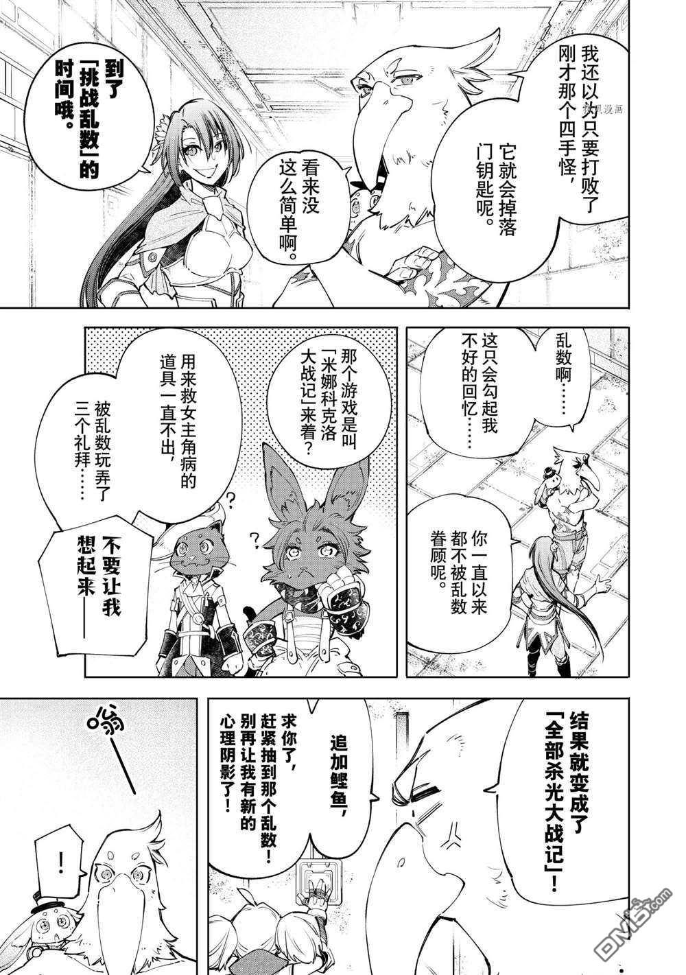 香格里拉·弗陇提亚~屎作猎人向神作发起挑战~第62话 试看版