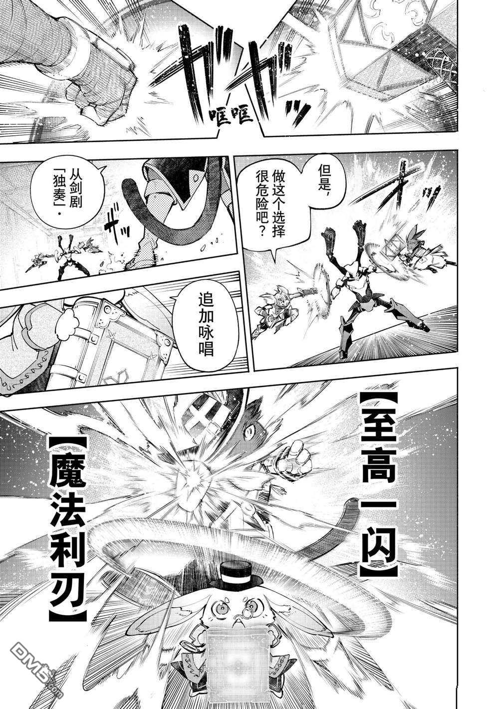 香格里拉·弗陇提亚~屎作猎人向神作发起挑战~第62话 试看版