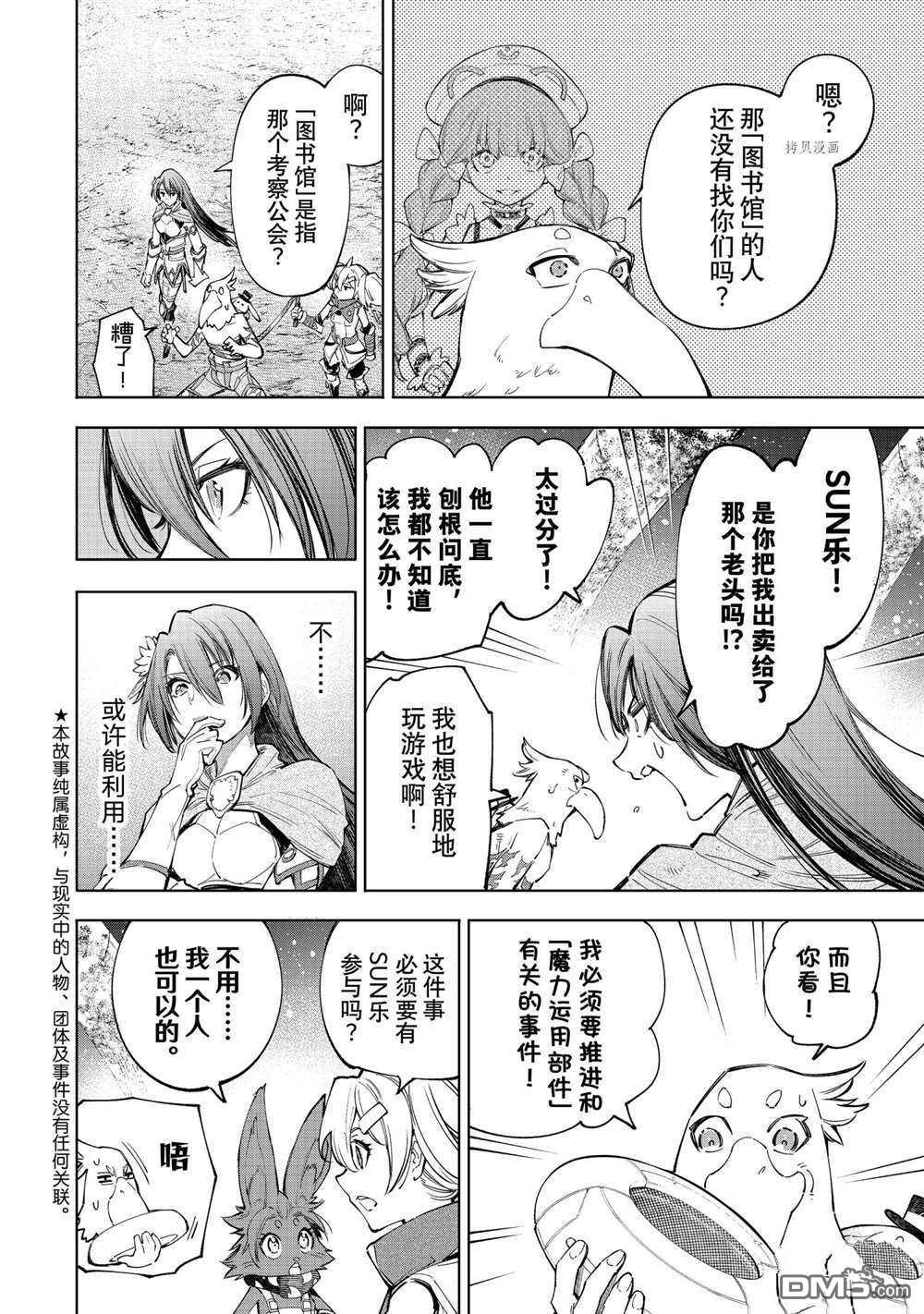 香格里拉·弗陇提亚~屎作猎人向神作发起挑战~第63话 试看版