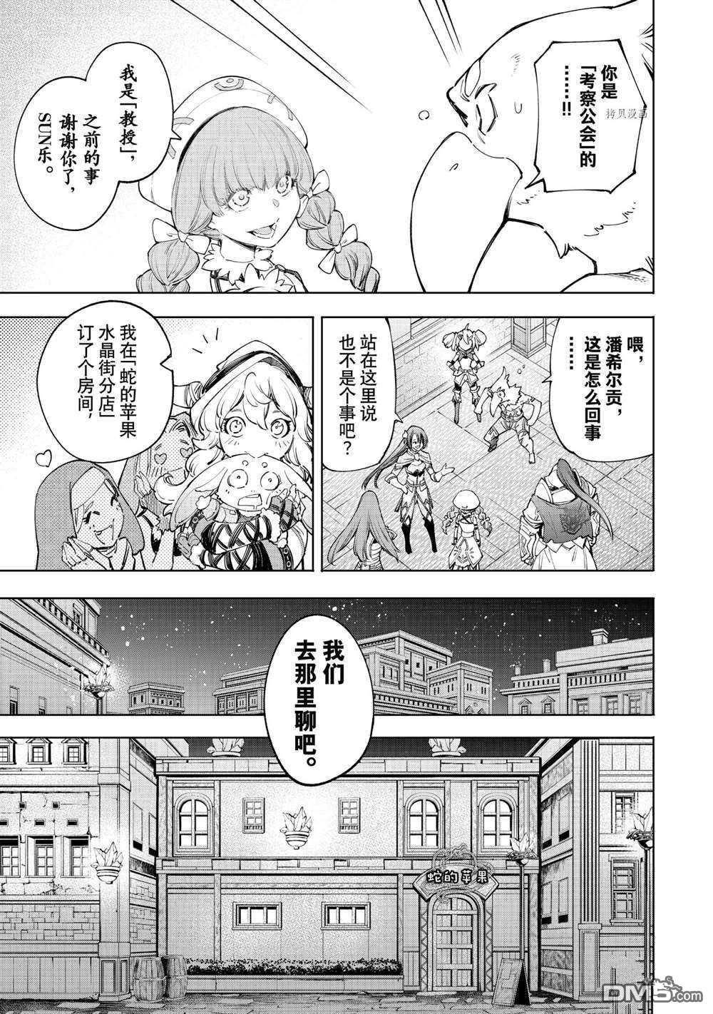 香格里拉·弗陇提亚~屎作猎人向神作发起挑战~第63话 试看版