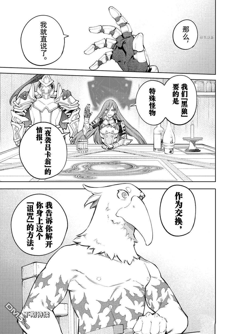香格里拉·弗陇提亚~屎作猎人向神作发起挑战~第63话 试看版