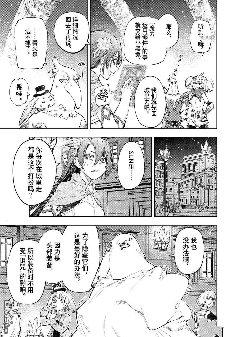 香格里拉·弗陇提亚~屎作猎人向神作发起挑战~第63话 试看版