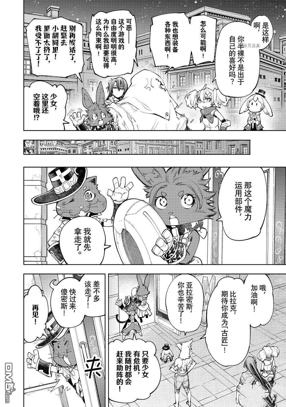 香格里拉·弗陇提亚~屎作猎人向神作发起挑战~第63话 试看版