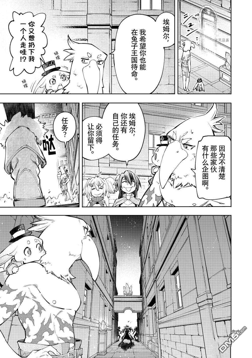 香格里拉·弗陇提亚~屎作猎人向神作发起挑战~第63话 试看版