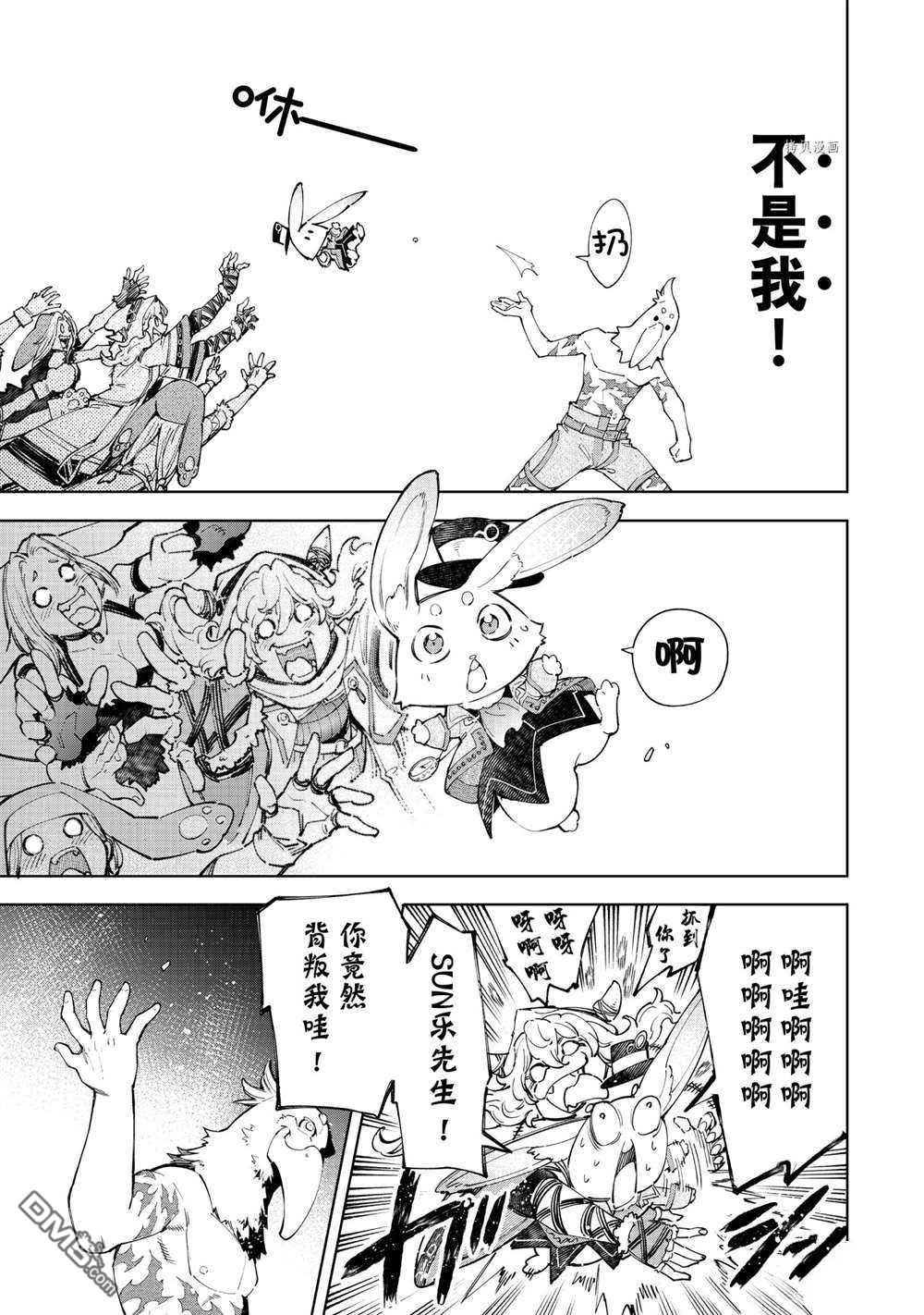 香格里拉·弗陇提亚~屎作猎人向神作发起挑战~第63话 试看版