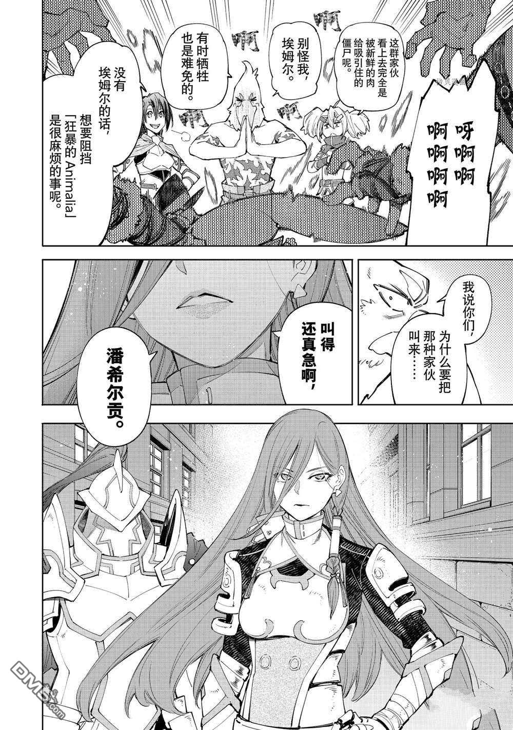 香格里拉·弗陇提亚~屎作猎人向神作发起挑战~第63话 试看版
