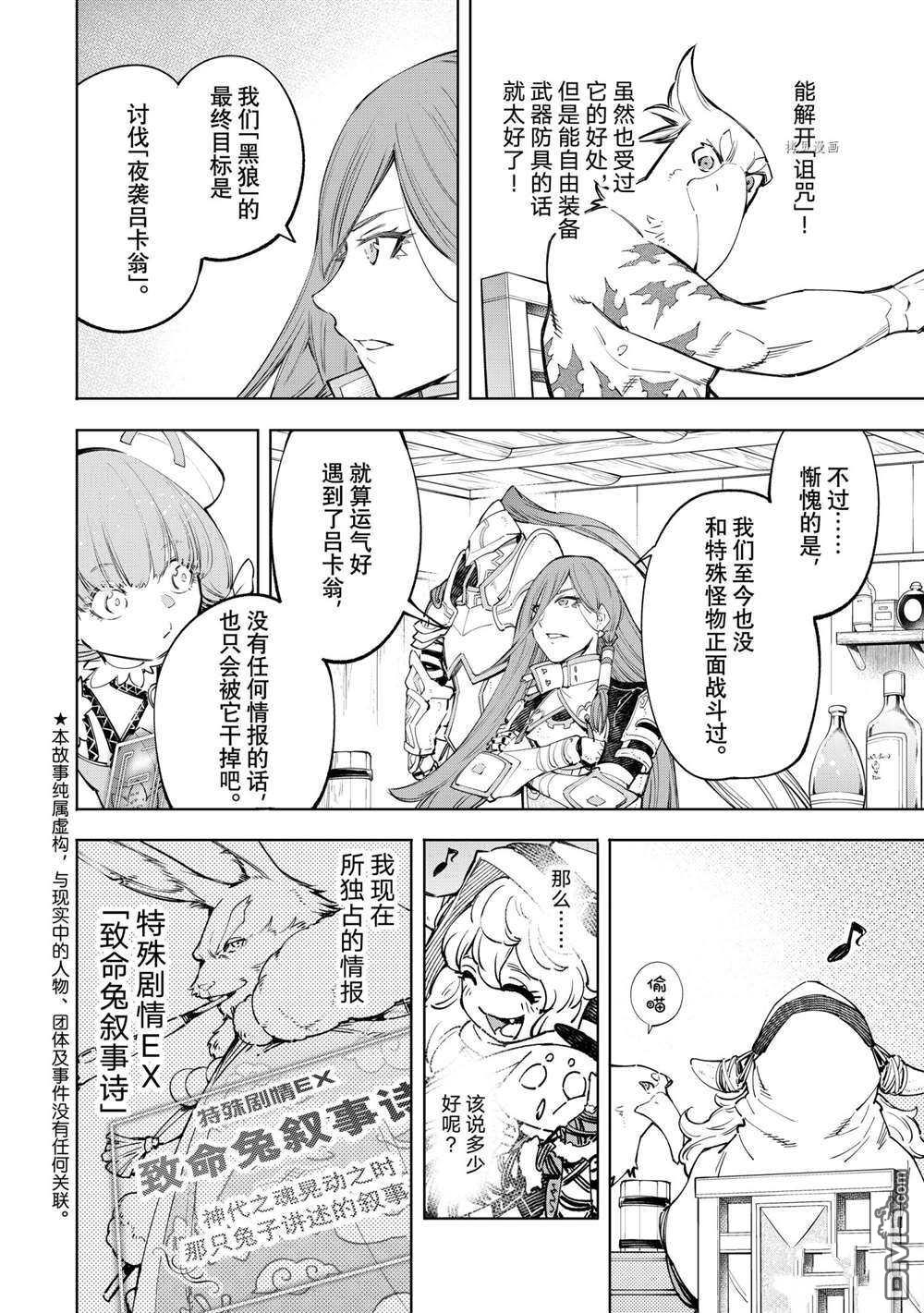 香格里拉·弗陇提亚~屎作猎人向神作发起挑战~第64话 试看版