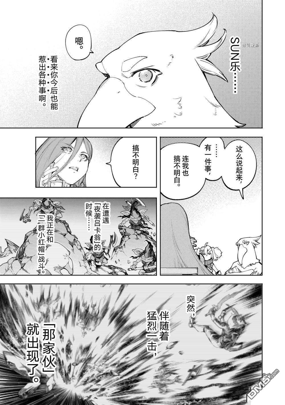 香格里拉·弗陇提亚~屎作猎人向神作发起挑战~第64话 试看版