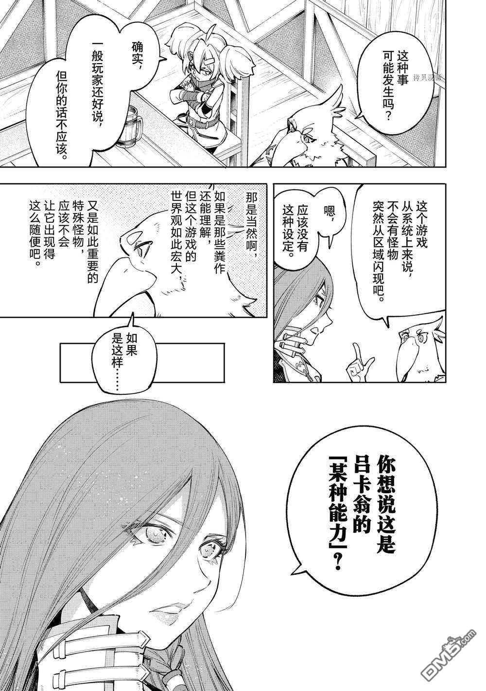 香格里拉·弗陇提亚~屎作猎人向神作发起挑战~第64话 试看版