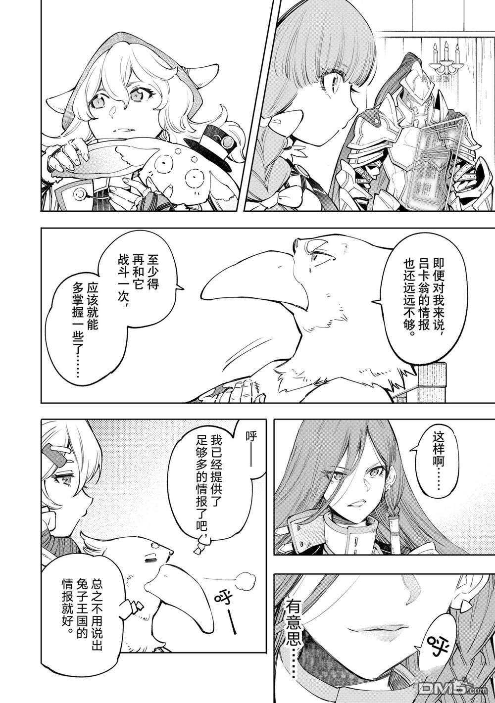 香格里拉·弗陇提亚~屎作猎人向神作发起挑战~第64话 试看版