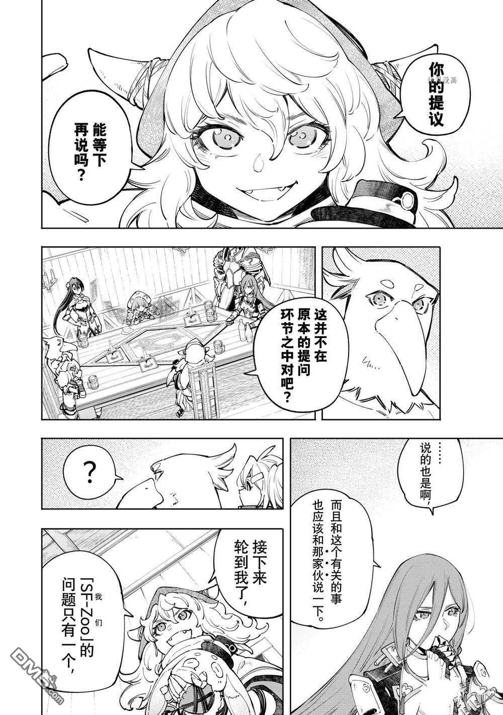 香格里拉·弗陇提亚~屎作猎人向神作发起挑战~第64话 试看版
