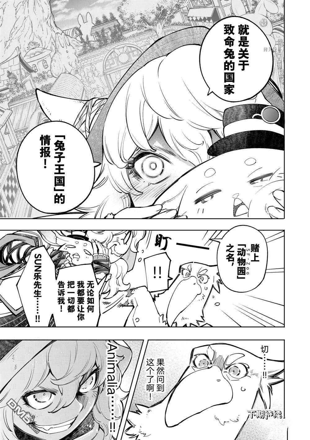 香格里拉·弗陇提亚~屎作猎人向神作发起挑战~第64话 试看版