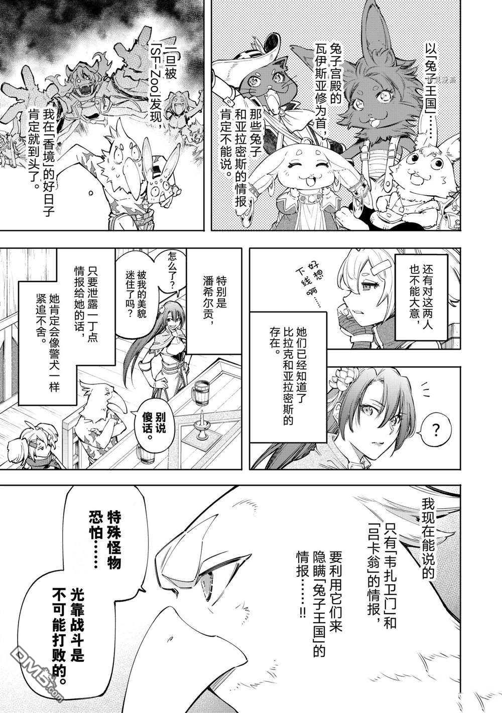 香格里拉·弗陇提亚~屎作猎人向神作发起挑战~第64话 试看版
