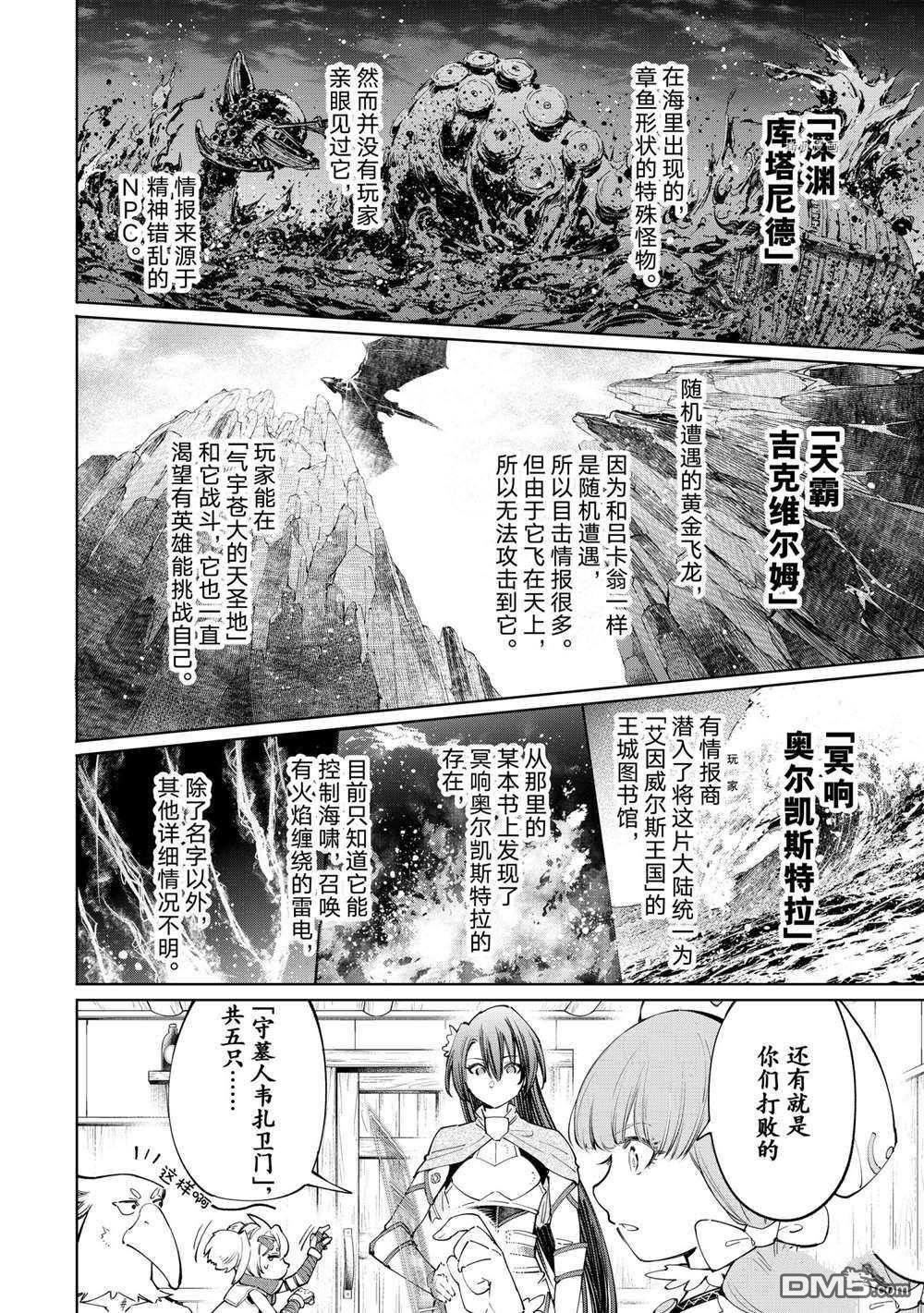 香格里拉·弗陇提亚~屎作猎人向神作发起挑战~第64话 试看版