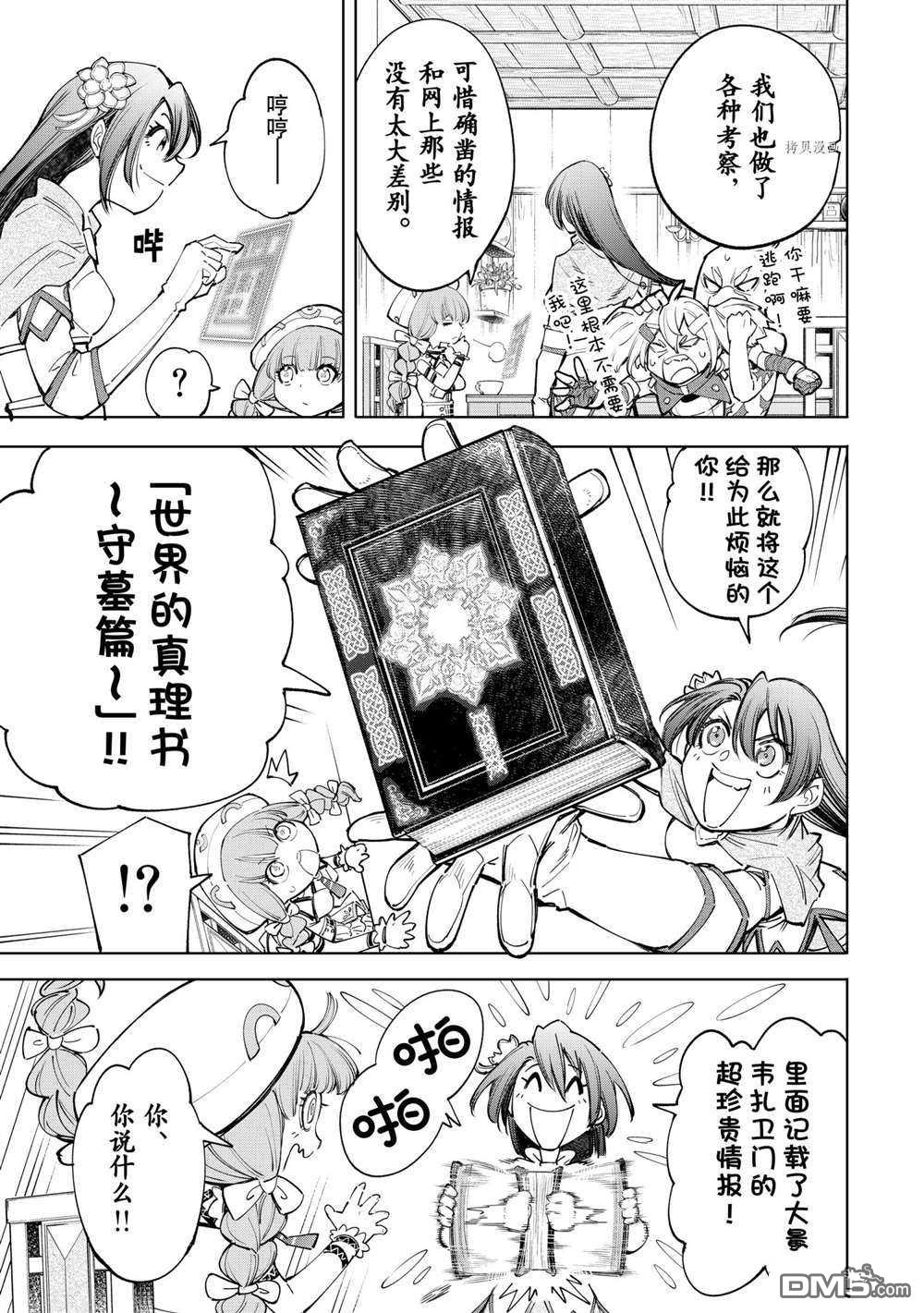 香格里拉·弗陇提亚~屎作猎人向神作发起挑战~第64话 试看版