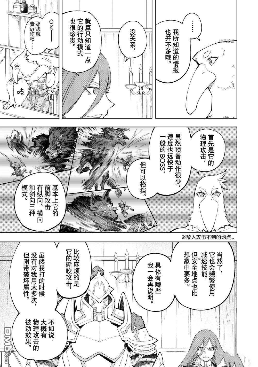 香格里拉·弗陇提亚~屎作猎人向神作发起挑战~第64话 试看版
