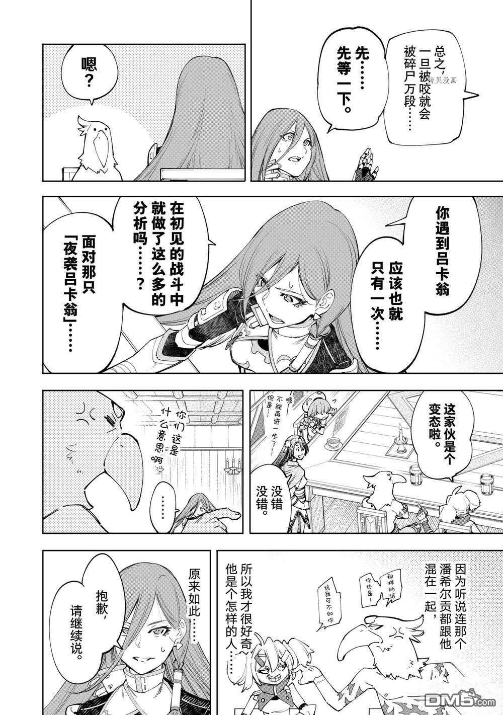 香格里拉·弗陇提亚~屎作猎人向神作发起挑战~第64话 试看版