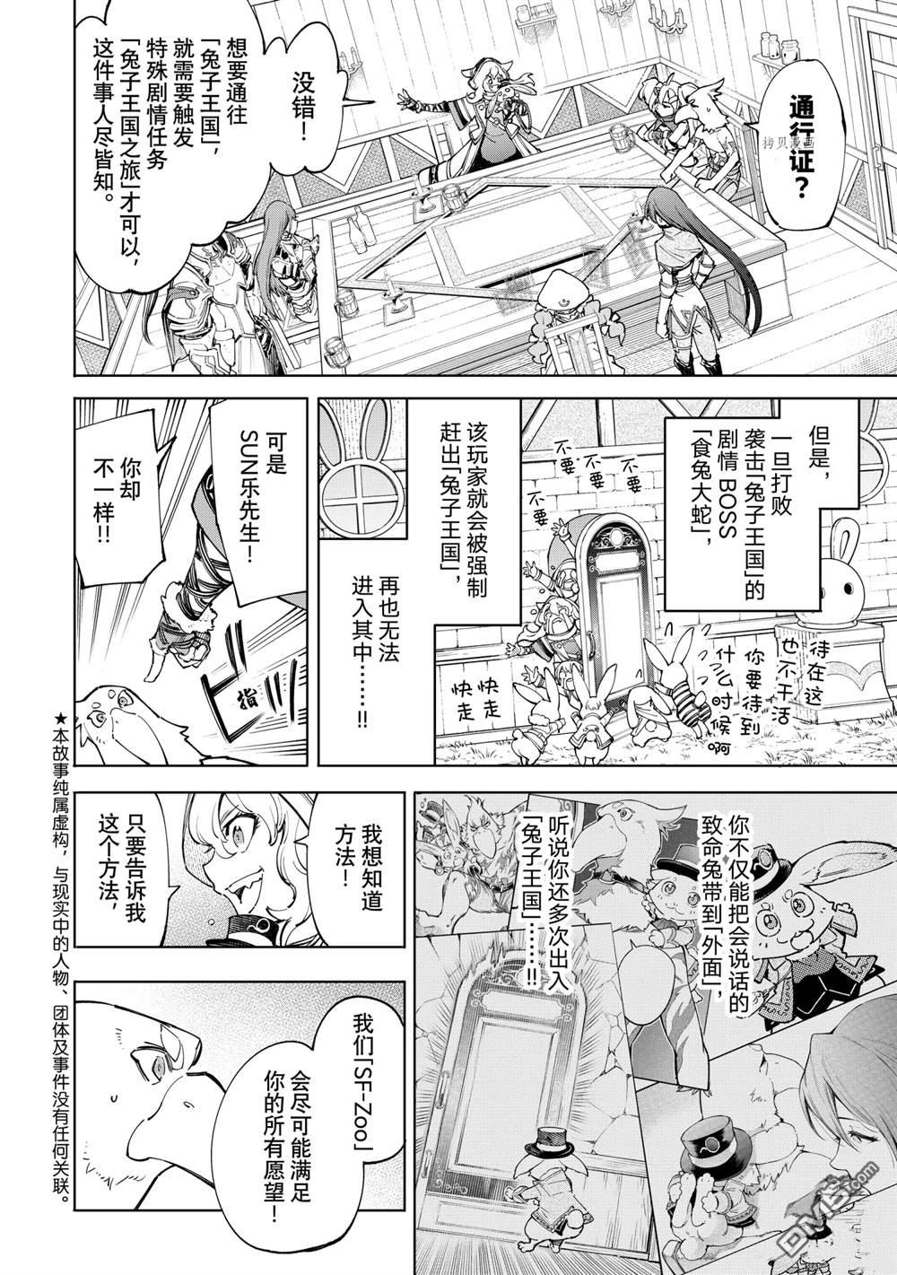 香格里拉·弗陇提亚~屎作猎人向神作发起挑战~第65话 试看版