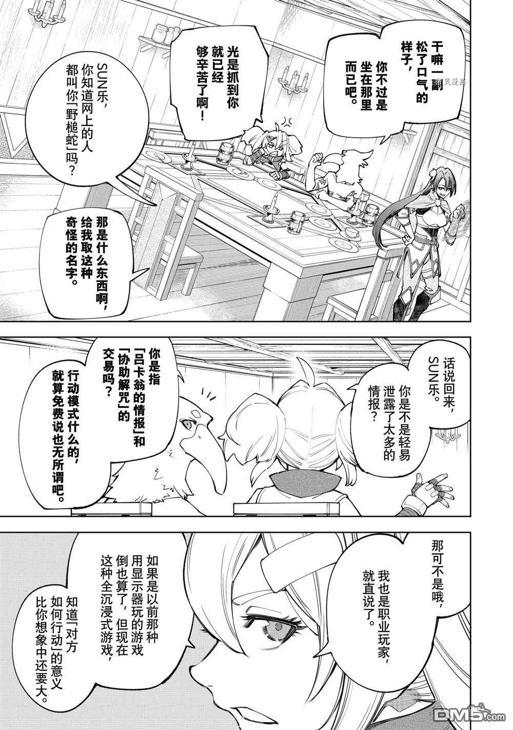 香格里拉·弗陇提亚~屎作猎人向神作发起挑战~第65话 试看版
