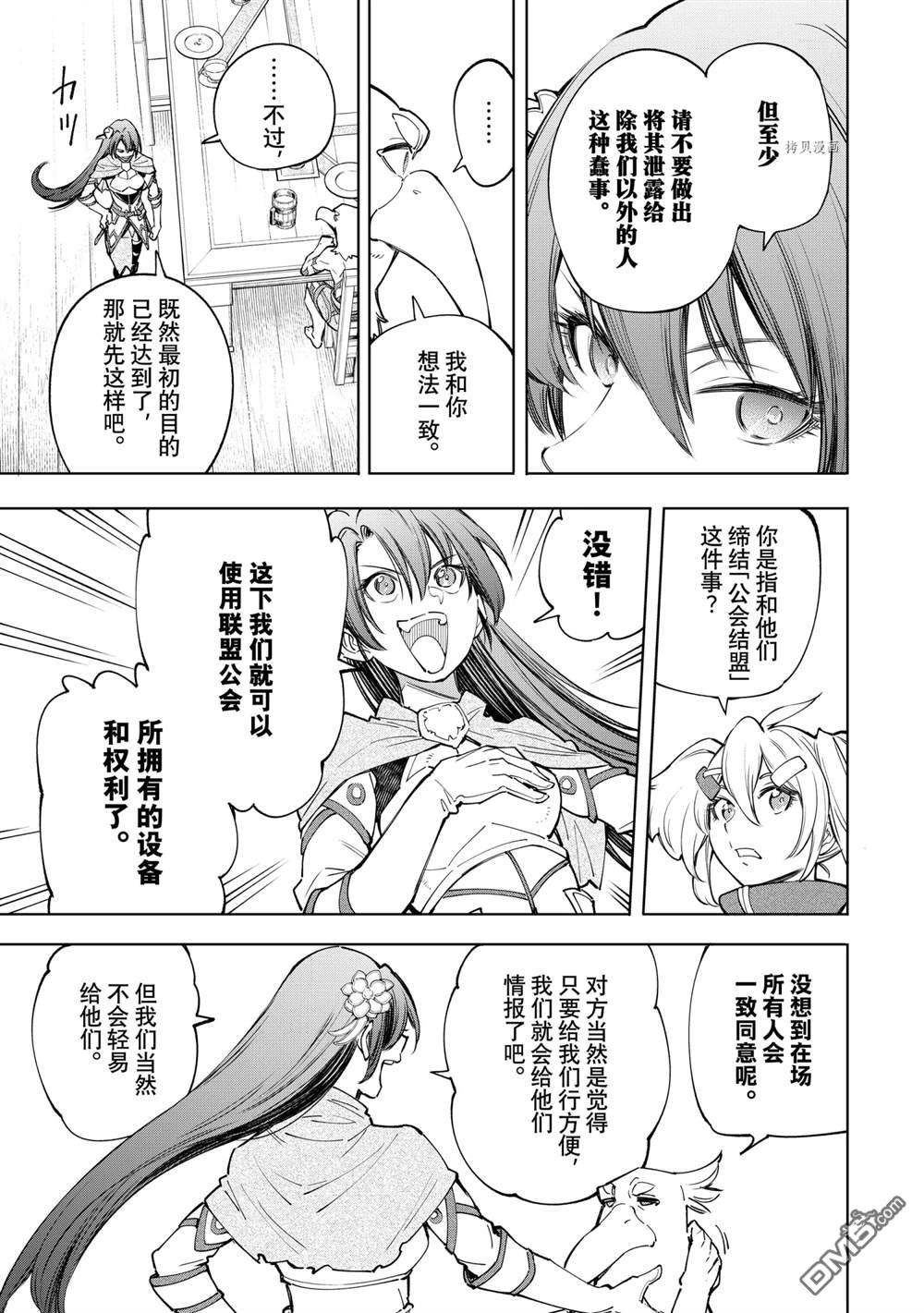 香格里拉·弗陇提亚~屎作猎人向神作发起挑战~第65话 试看版