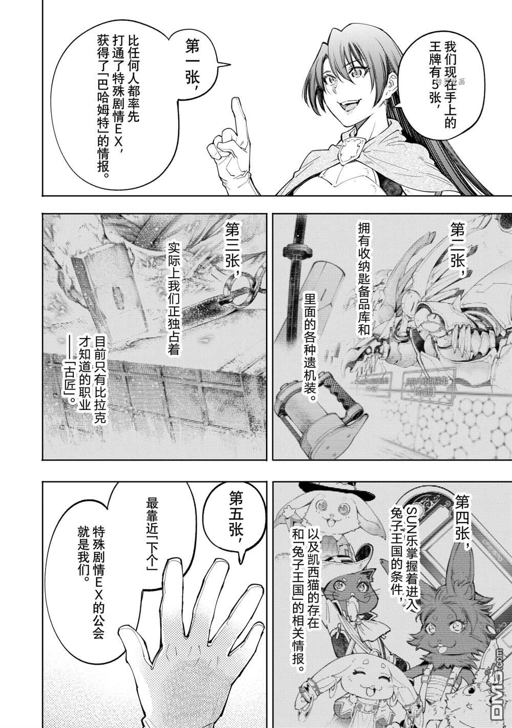香格里拉·弗陇提亚~屎作猎人向神作发起挑战~第65话 试看版