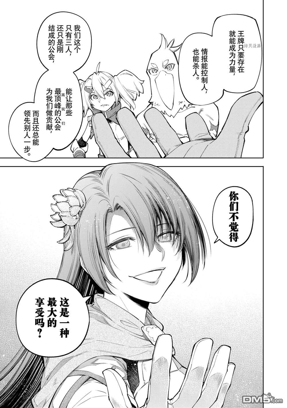 香格里拉·弗陇提亚~屎作猎人向神作发起挑战~第65话 试看版