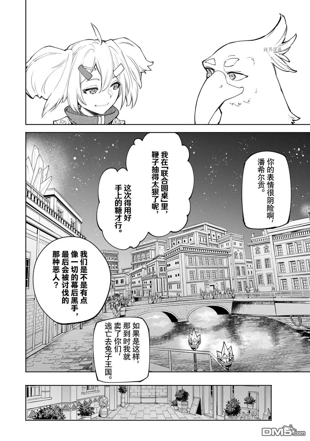 香格里拉·弗陇提亚~屎作猎人向神作发起挑战~第65话 试看版