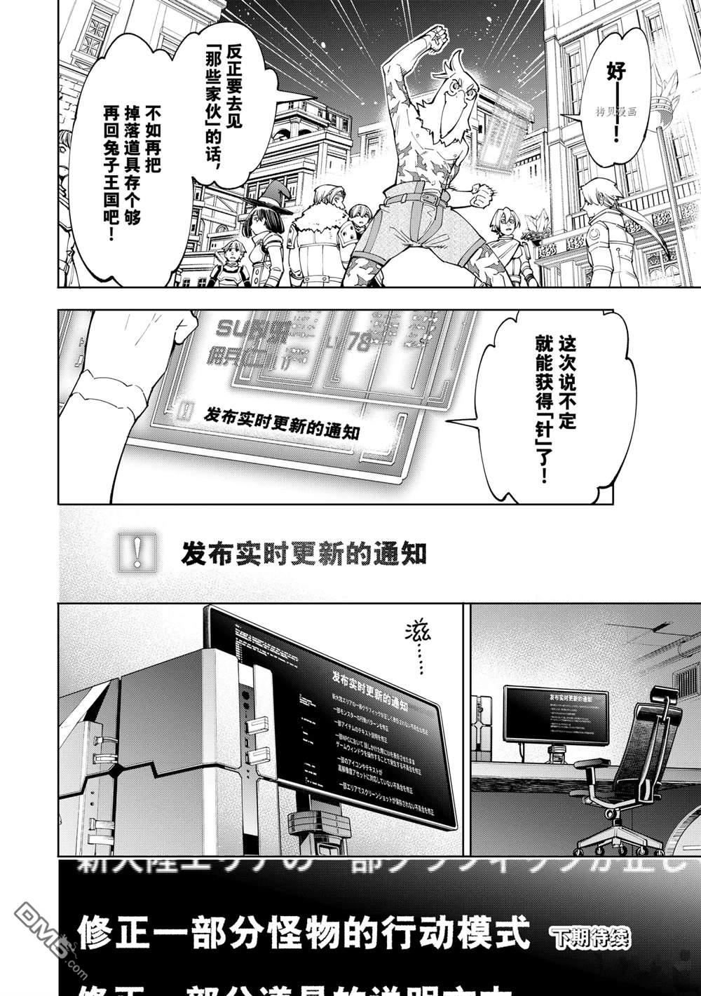 香格里拉·弗陇提亚~屎作猎人向神作发起挑战~第65话 试看版