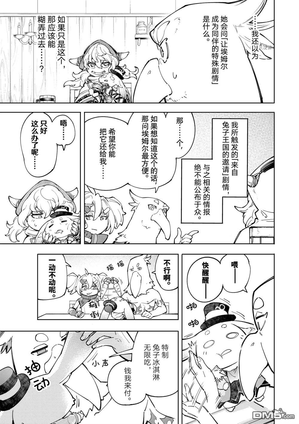 香格里拉·弗陇提亚~屎作猎人向神作发起挑战~第65话 试看版
