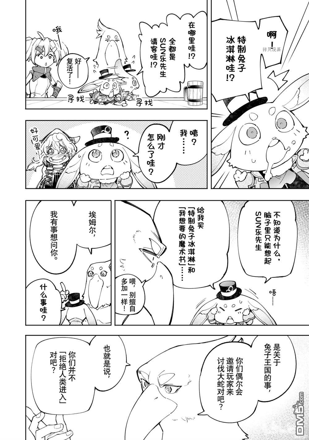 香格里拉·弗陇提亚~屎作猎人向神作发起挑战~第65话 试看版