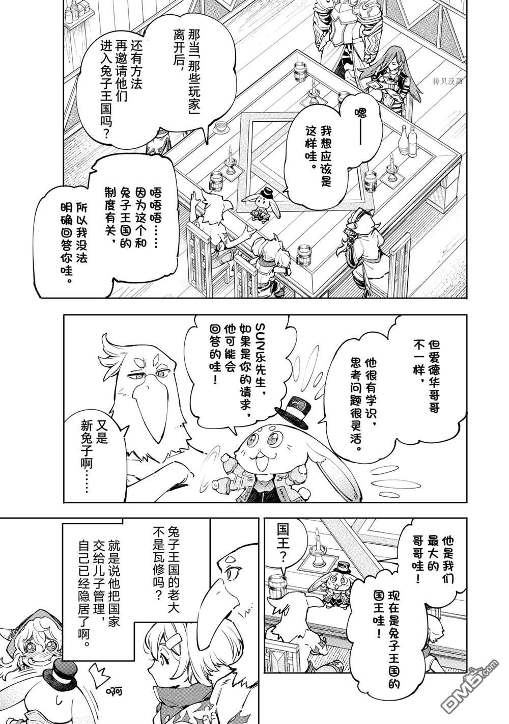 香格里拉·弗陇提亚~屎作猎人向神作发起挑战~第65话 试看版