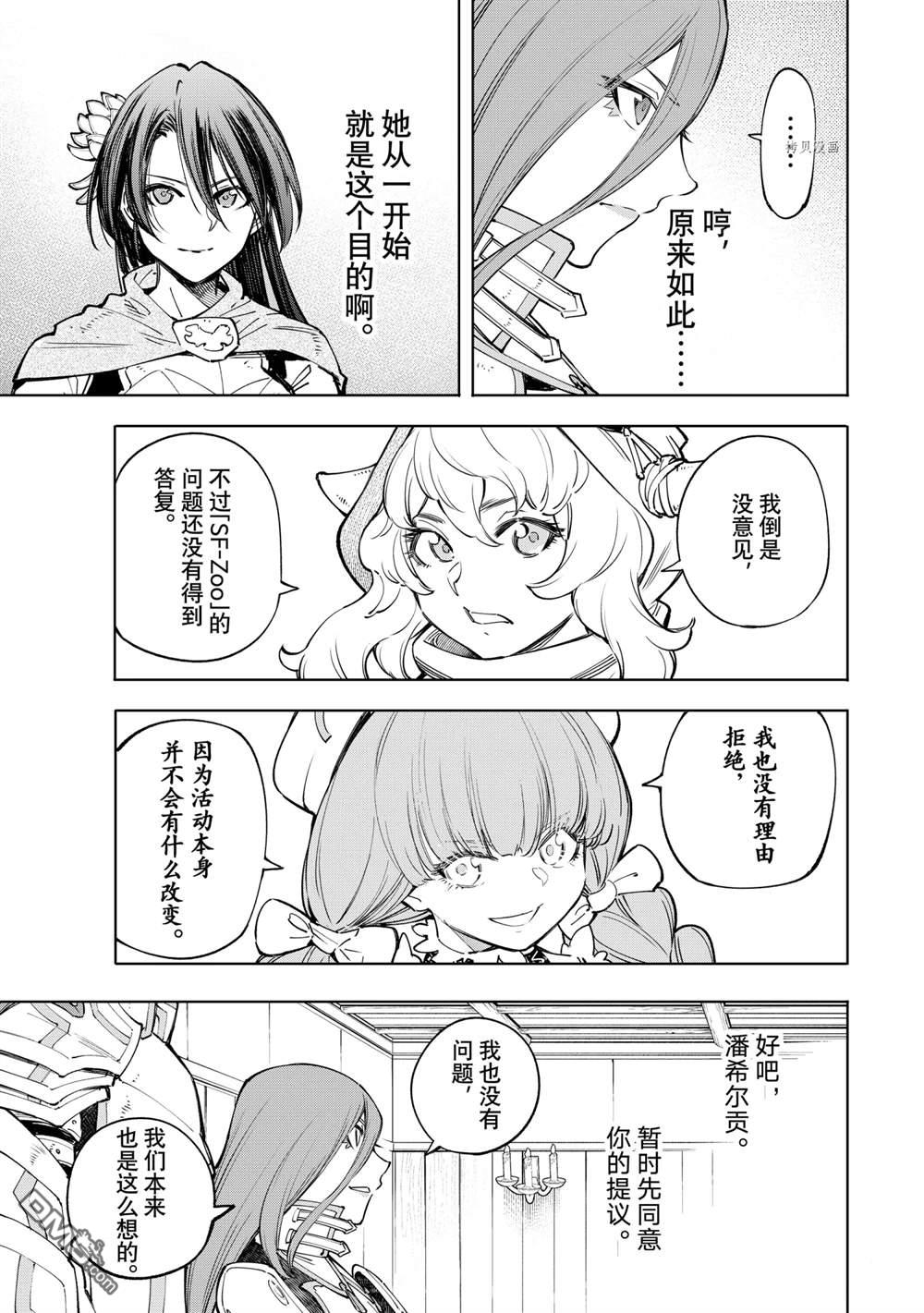 香格里拉·弗陇提亚~屎作猎人向神作发起挑战~第65话 试看版
