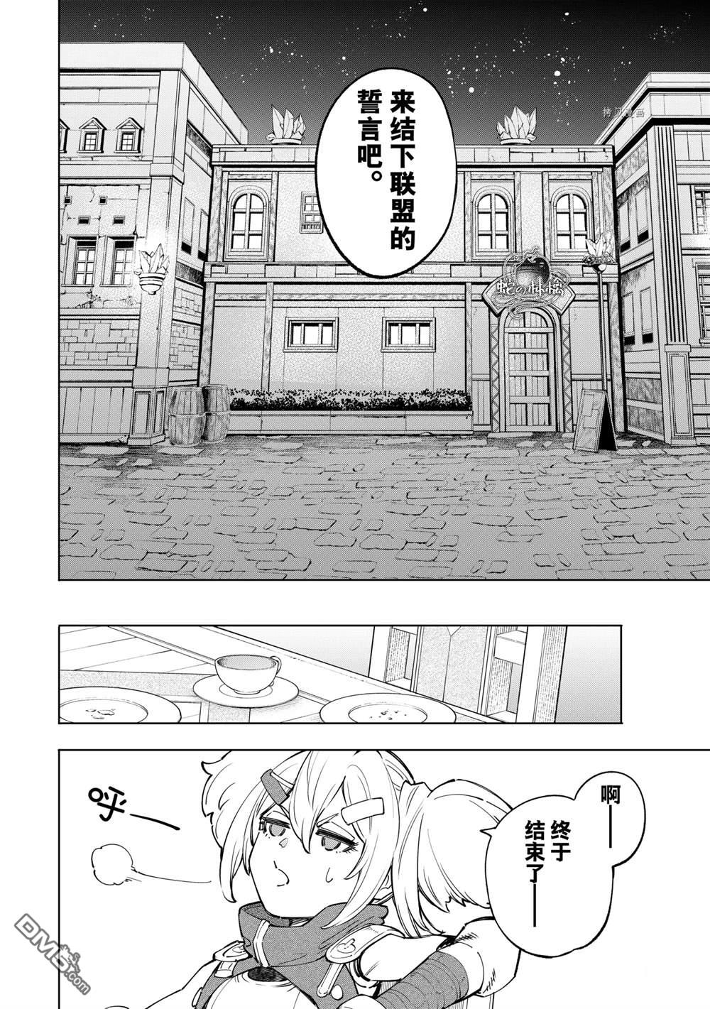香格里拉·弗陇提亚~屎作猎人向神作发起挑战~第65话 试看版