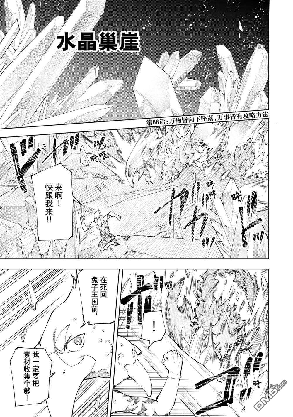 香格里拉·弗陇提亚~屎作猎人向神作发起挑战~第66话 试看版