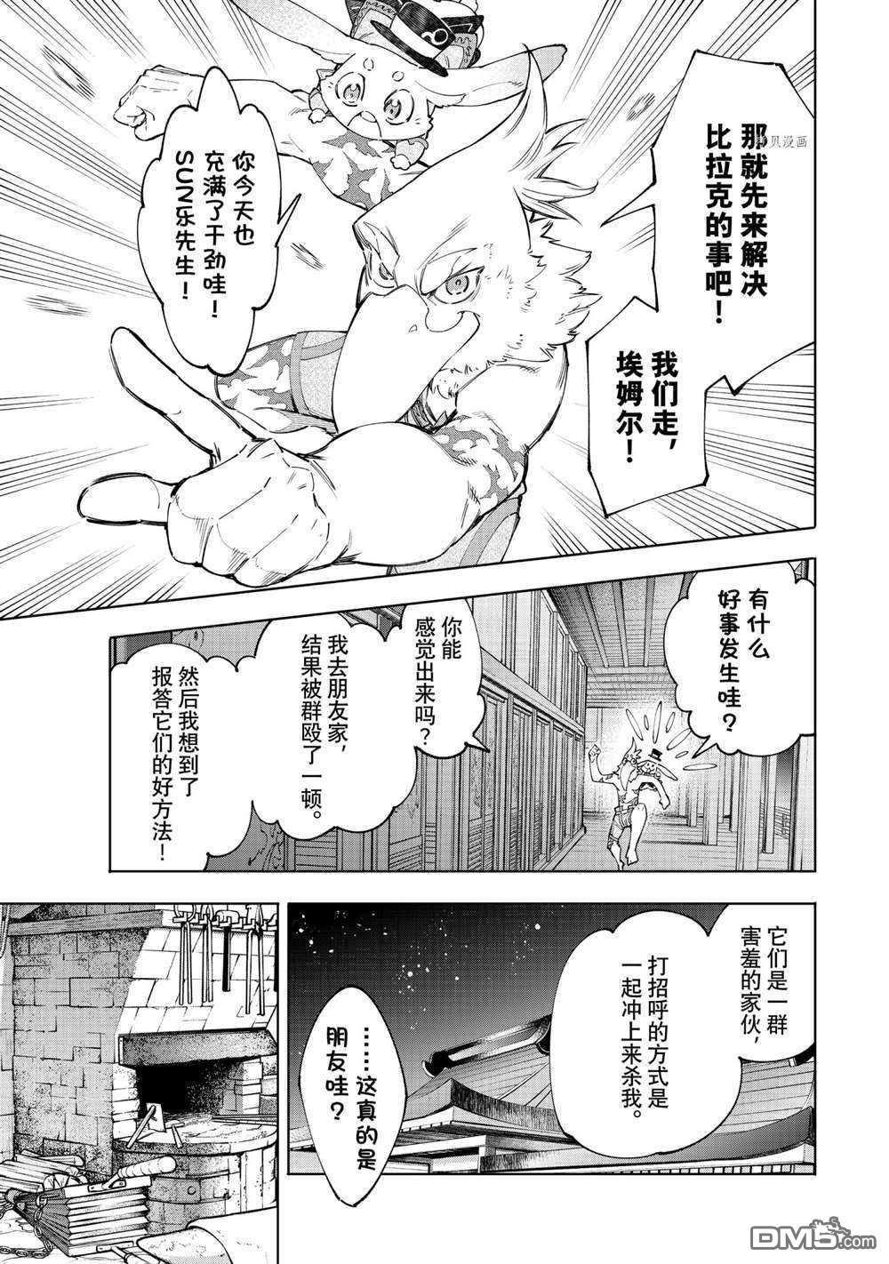 香格里拉·弗陇提亚~屎作猎人向神作发起挑战~第66话 试看版