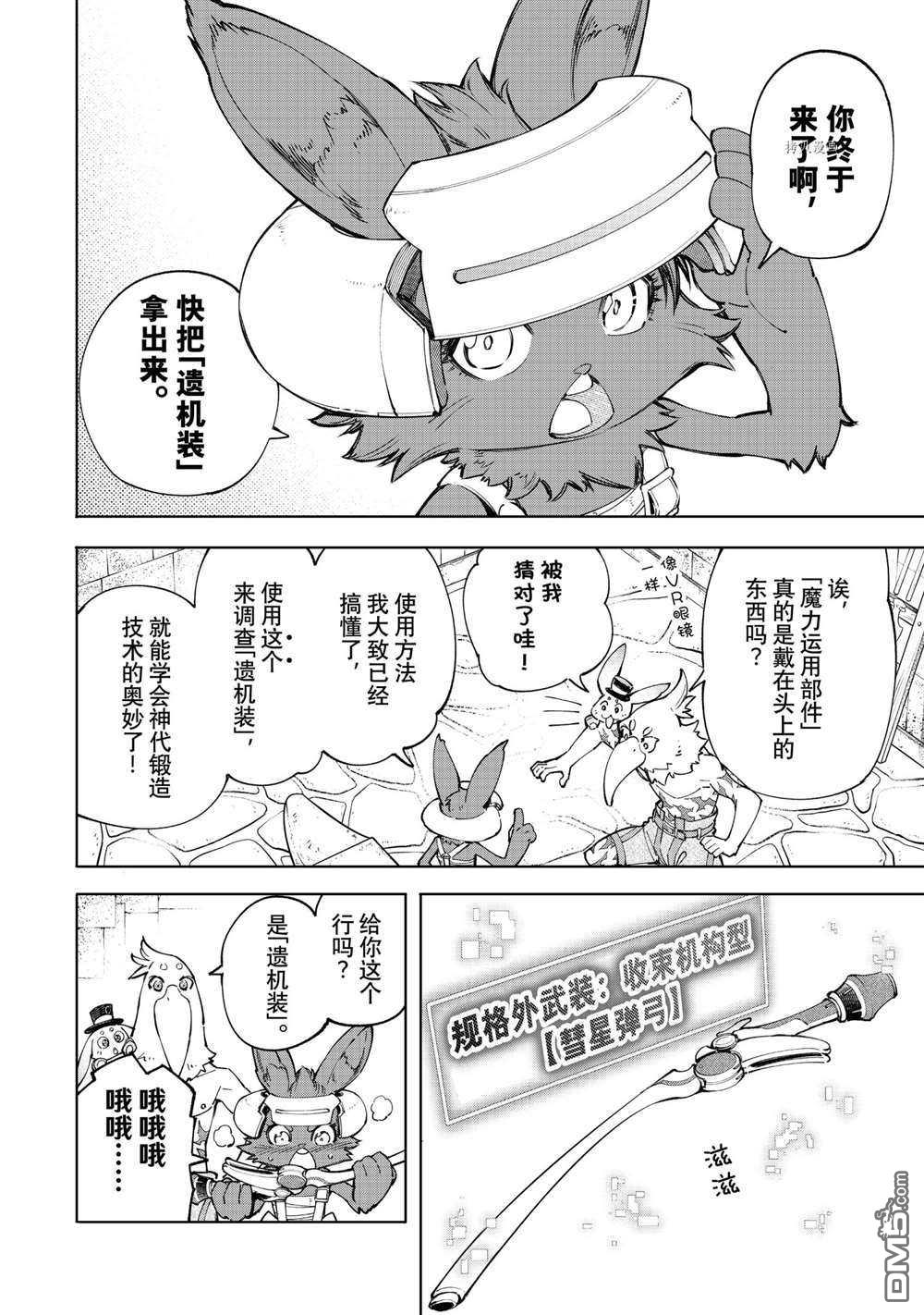 香格里拉·弗陇提亚~屎作猎人向神作发起挑战~第66话 试看版