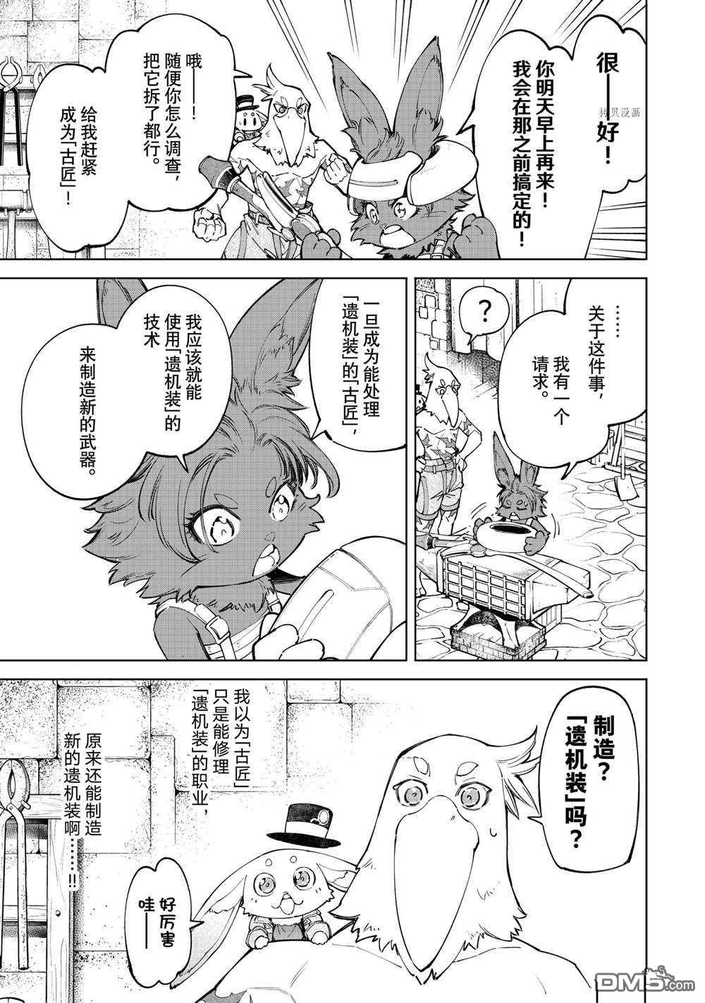 香格里拉·弗陇提亚~屎作猎人向神作发起挑战~第66话 试看版