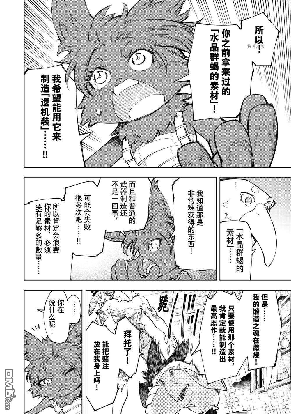 香格里拉·弗陇提亚~屎作猎人向神作发起挑战~第66话 试看版