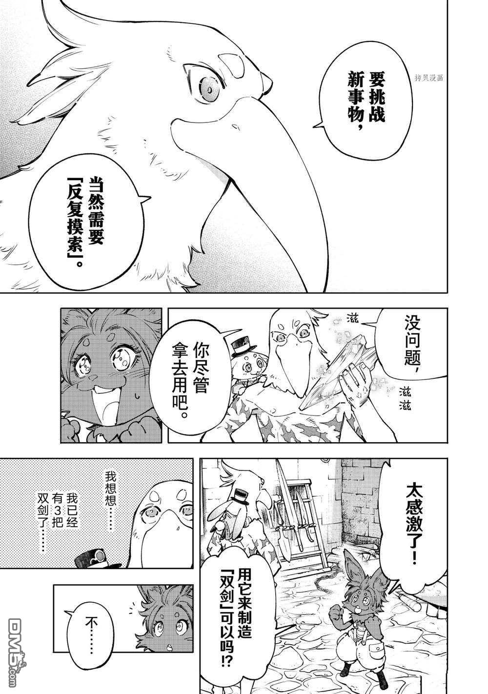 香格里拉·弗陇提亚~屎作猎人向神作发起挑战~第66话 试看版
