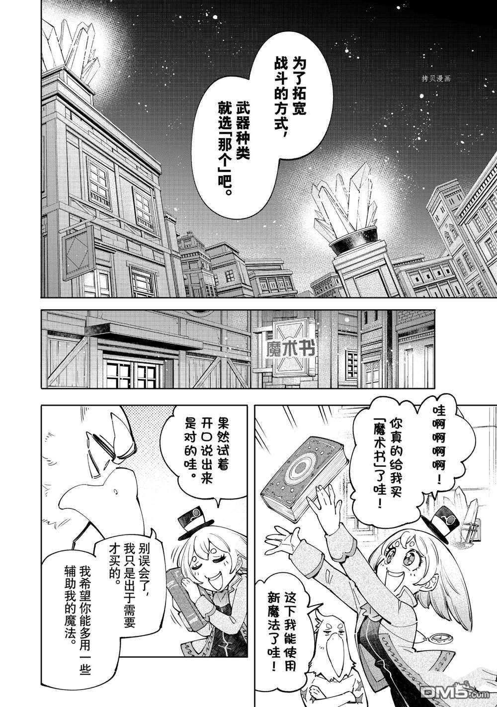 香格里拉·弗陇提亚~屎作猎人向神作发起挑战~第66话 试看版