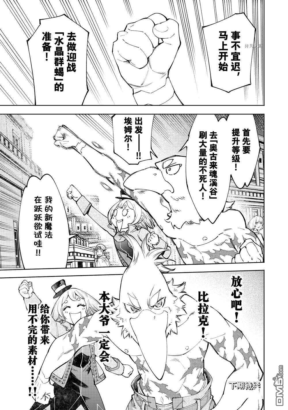 香格里拉·弗陇提亚~屎作猎人向神作发起挑战~第66话 试看版
