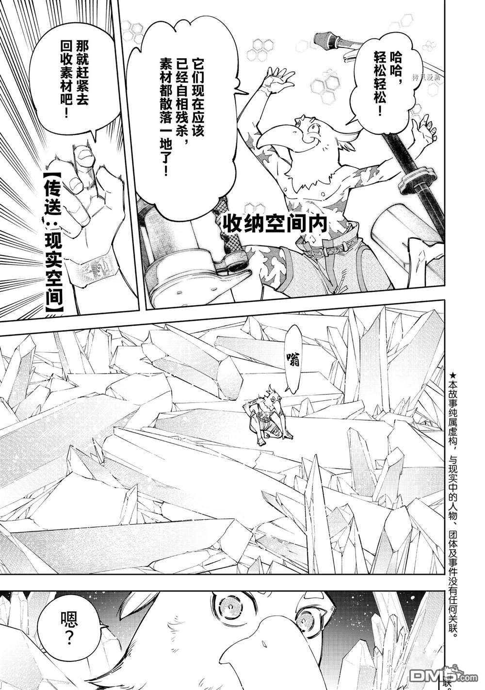 香格里拉·弗陇提亚~屎作猎人向神作发起挑战~第66话 试看版