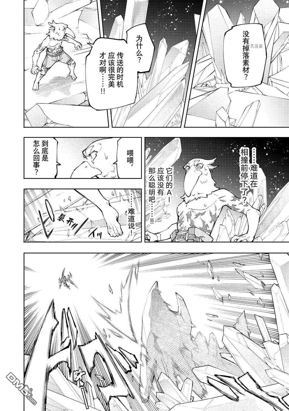 香格里拉·弗陇提亚~屎作猎人向神作发起挑战~第66话 试看版