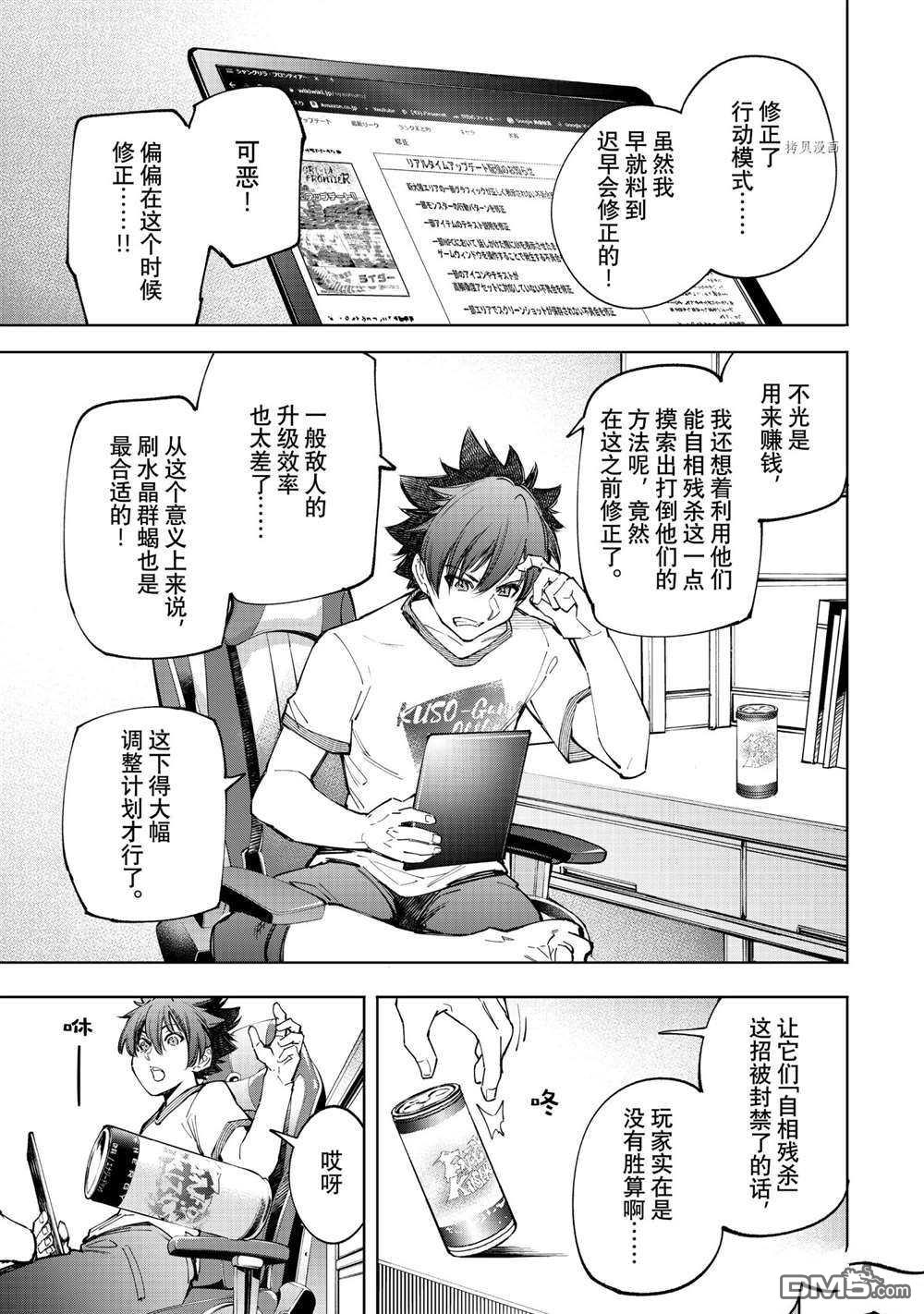 香格里拉·弗陇提亚~屎作猎人向神作发起挑战~第66话 试看版